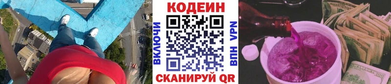 Codein напиток Lean (лин)  площадка формула  Белгород  блэк спрут ССЫЛКА 